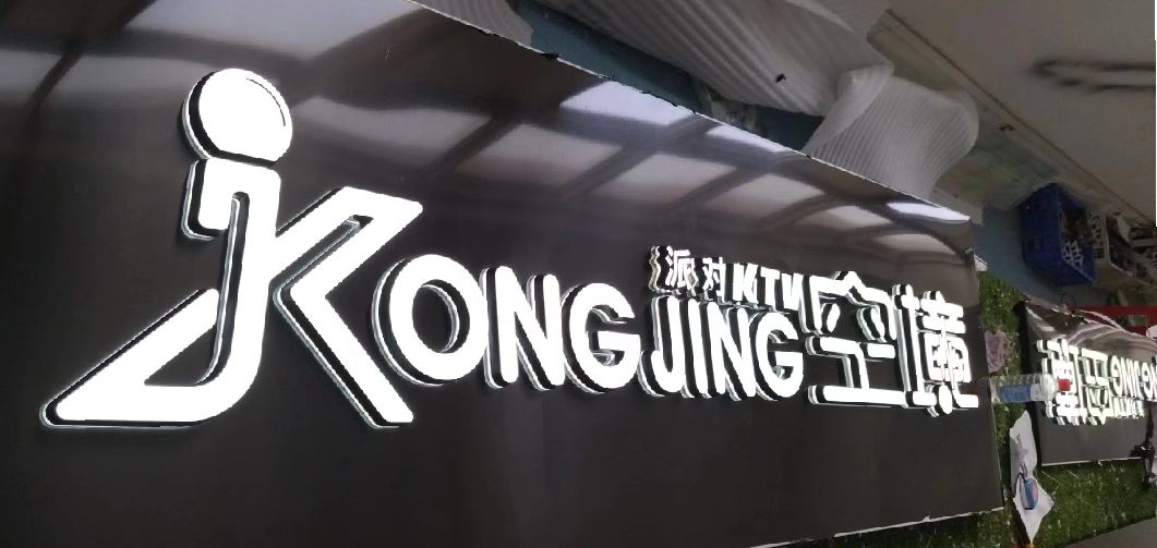 寻甸迷你发光字由什么组成？