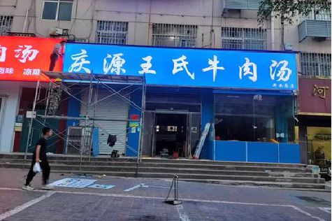 寻甸喷绘招牌