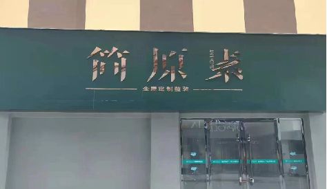 寻甸门头设计与商业空间的纽带。