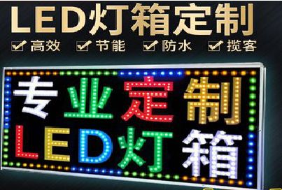 寻甸LED招牌制作工艺与方法。