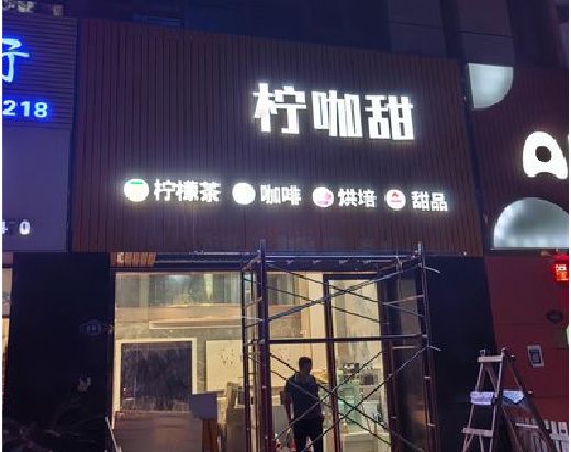 寻甸门头招牌制作安装知识。