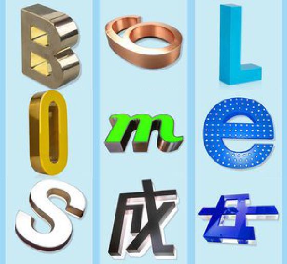 寻甸门头广告字的种类。