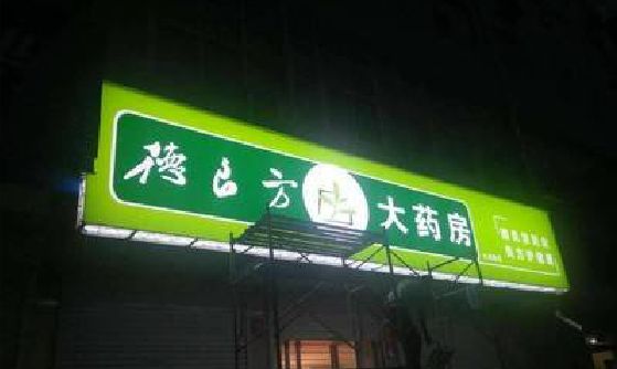 寻甸灯箱门头该如何来固定呢？