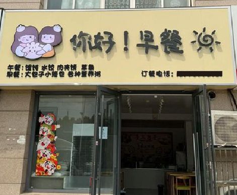 寻甸早餐店招牌如何设计制作？