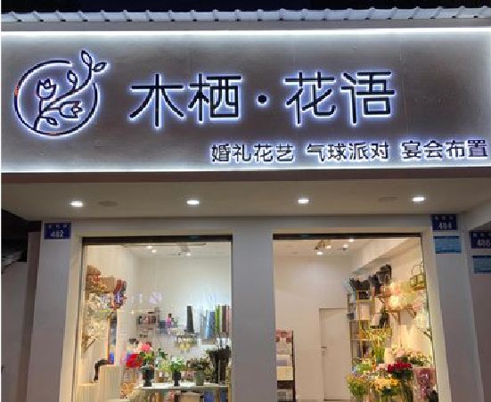 寻甸各类广告招牌制作标准。