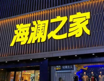 寻甸品牌连锁店常用的几种广告招牌的类型。