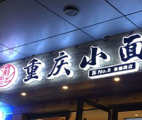 寻甸影响发光字招牌日耗电量的因素有哪些？